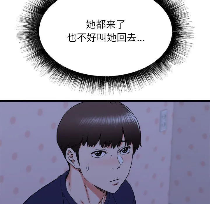 寄住姐姐家 第22话 第5页