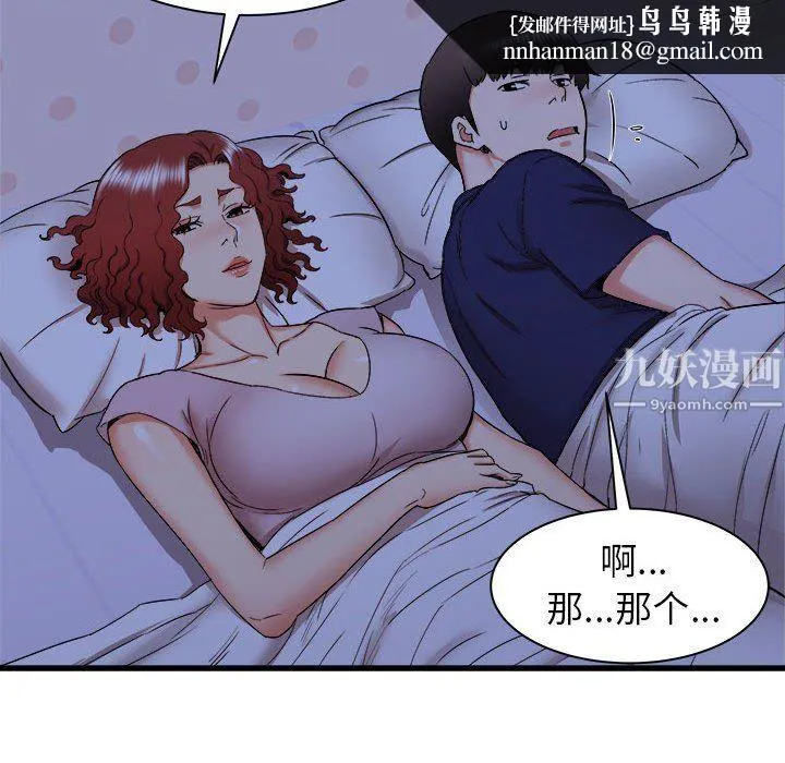 寄住姐姐家 第22话 第74页