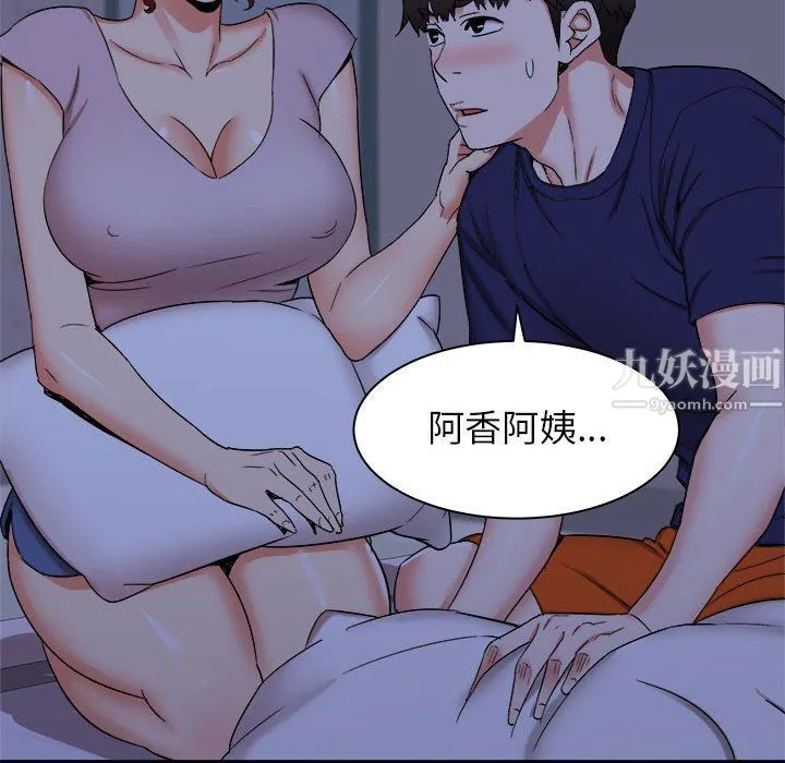寄住姐姐家 第22话 第15页