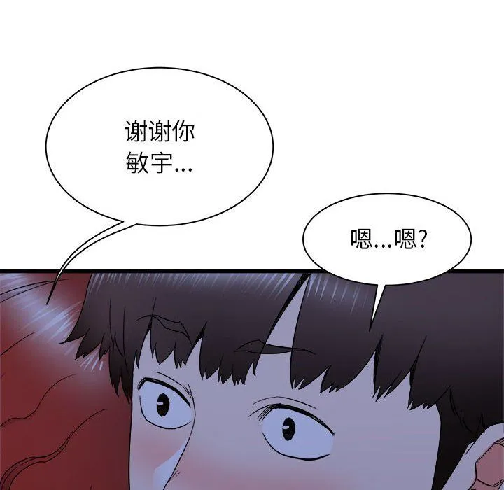 寄住姐姐家 第22话 第88页