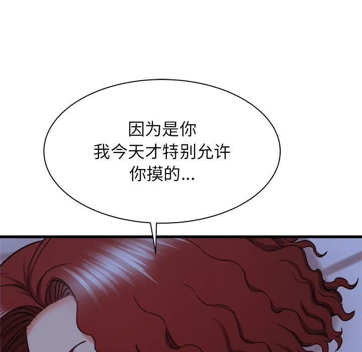 寄住姐姐家 第22话 第103页