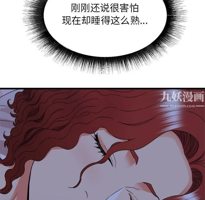 寄住姐姐家 第22话 第52页