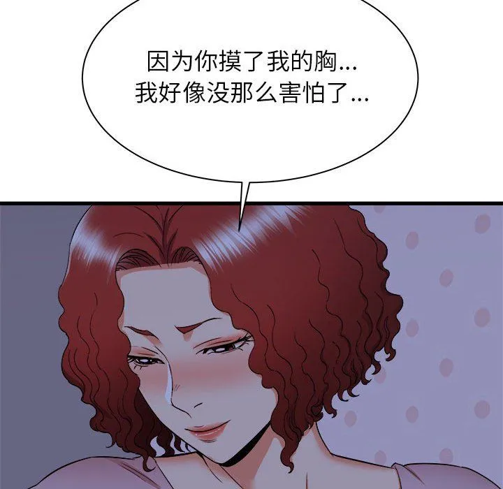 寄住姐姐家 第22话 第90页