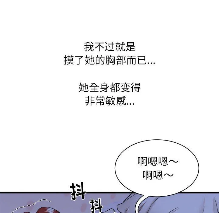 寄住姐姐家 第22话 第98页