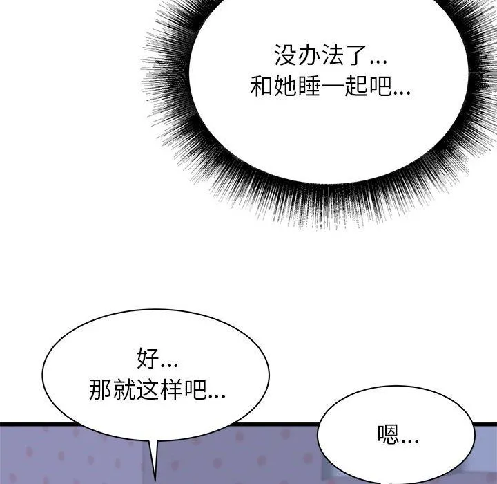 寄住姐姐家 第22话 第20页