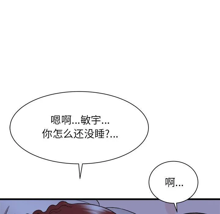 寄住姐姐家 第22话 第61页