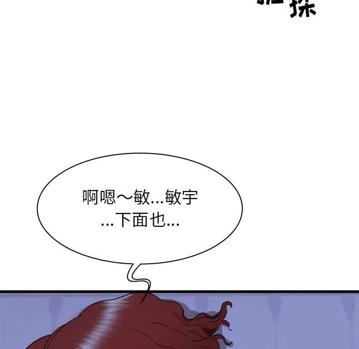 寄住姐姐家 第22话 第100页