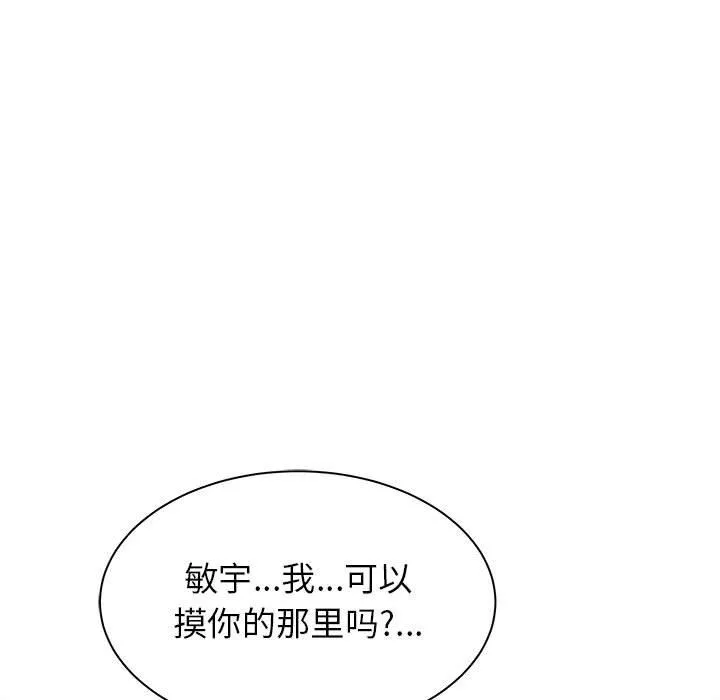 寄住姐姐家 第22话 第127页