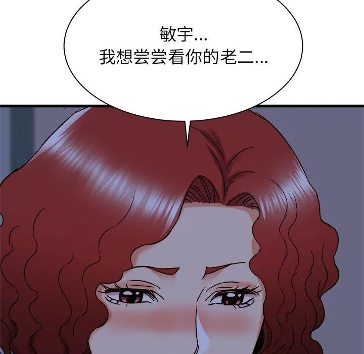 寄住姐姐家 第22话 第145页