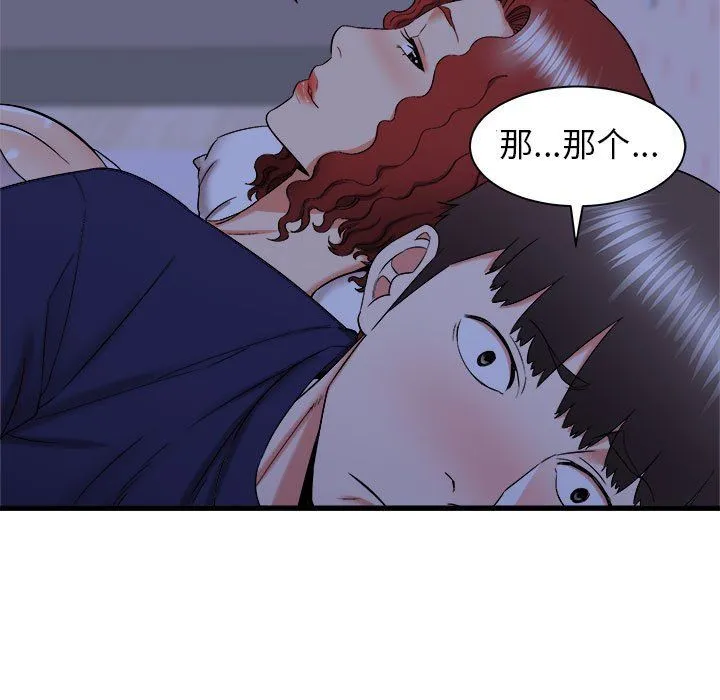 寄住姐姐家 第22话 第72页