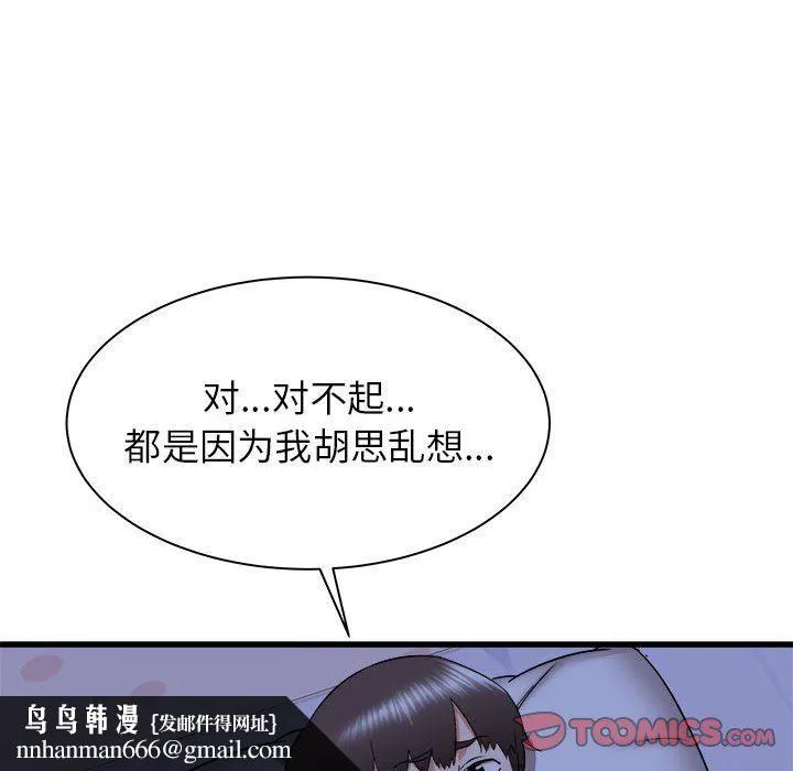 寄住姐姐家 第22话 第75页