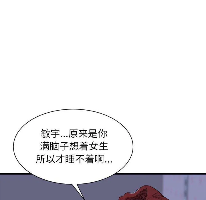 寄住姐姐家 第22话 第71页