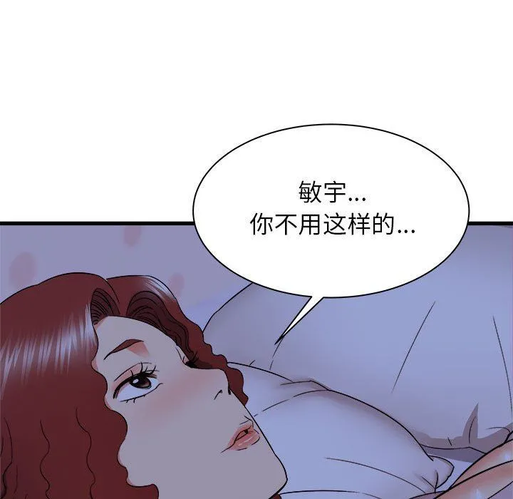 寄住姐姐家 第22话 第81页