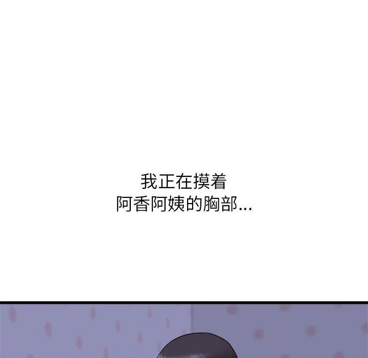 寄住姐姐家 第22话 第92页