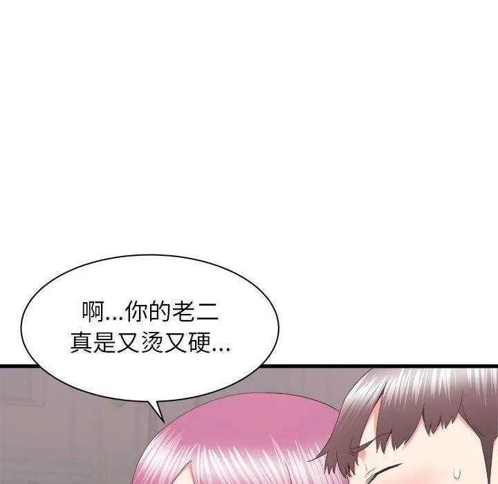 寄住姐姐家 第28话 第6页