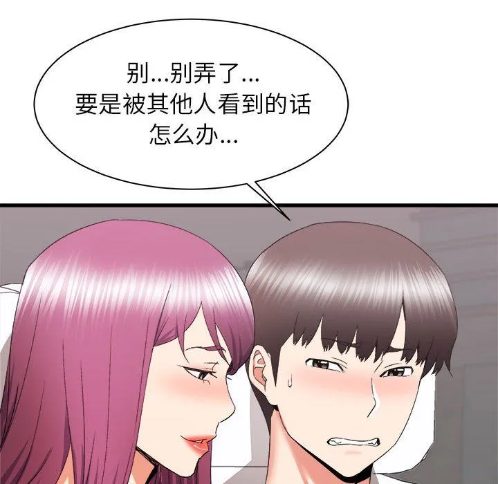 寄住姐姐家 第28话 第8页