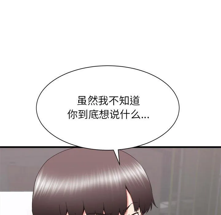 寄住姐姐家 第28话 第72页