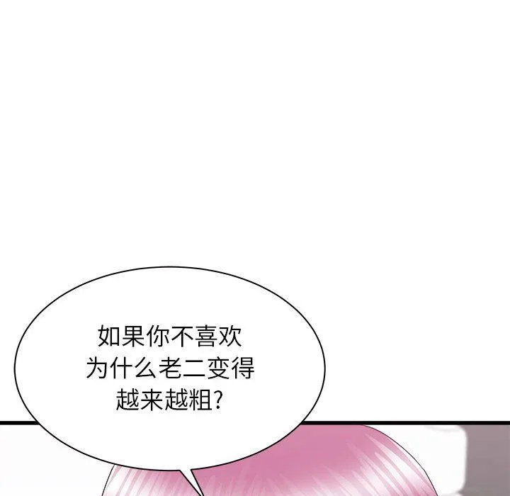 寄住姐姐家 第28话 第19页