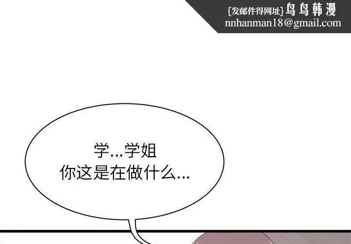 寄住姐姐家 第28话 第1页