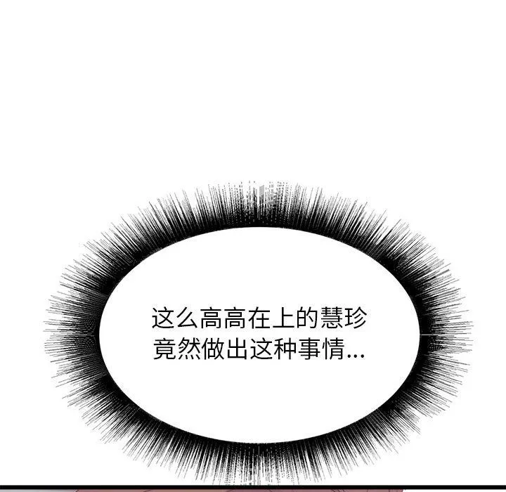 寄住姐姐家 第28话 第124页