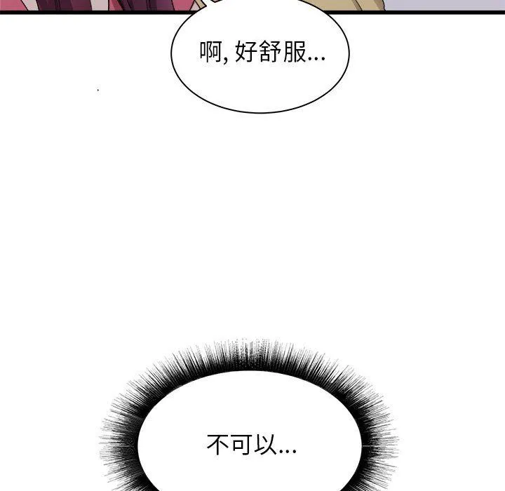 寄住姐姐家 第28话 第50页