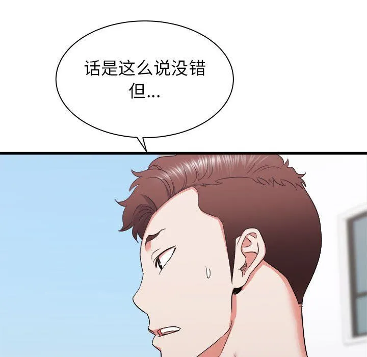 寄住姐姐家 第28话 第98页