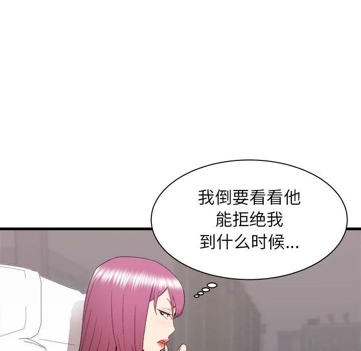 寄住姐姐家 第28话 第80页