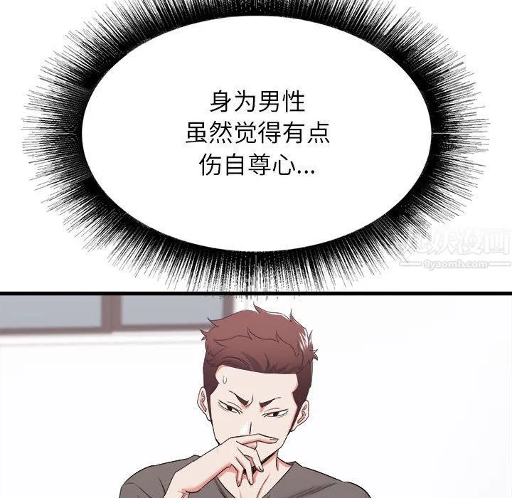寄住姐姐家 第28话 第128页