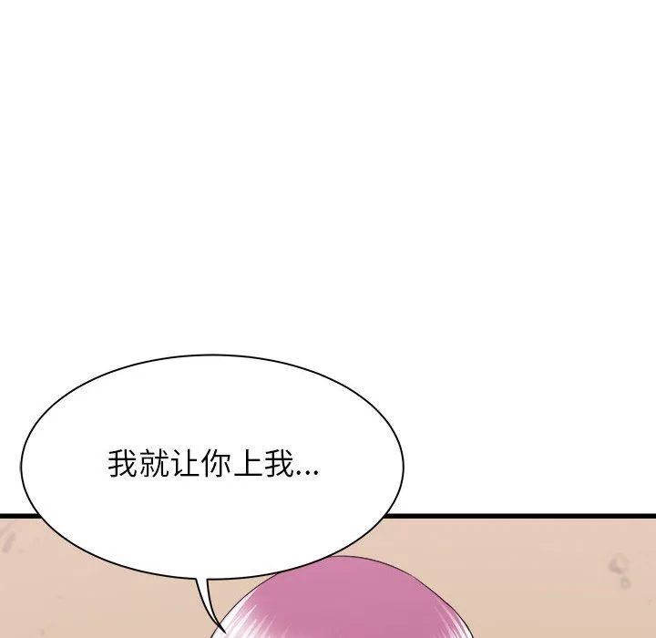 寄住姐姐家 第28话 第107页