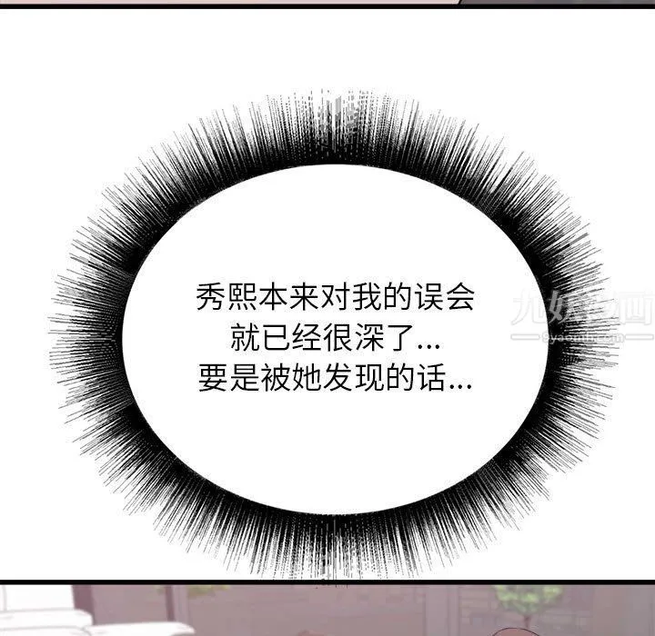 寄住姐姐家 第28话 第52页