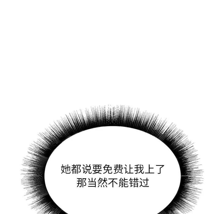 寄住姐姐家 第28话 第134页