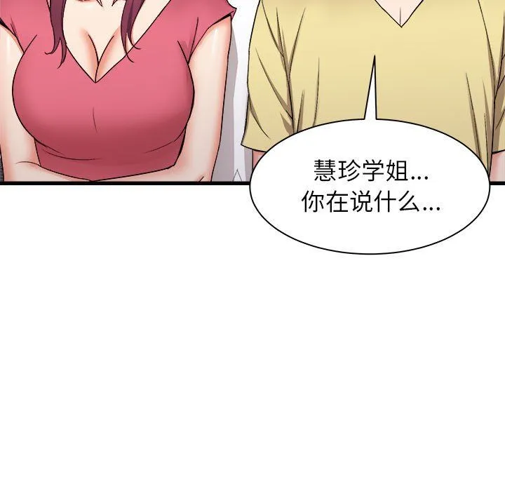 寄住姐姐家 第28话 第68页