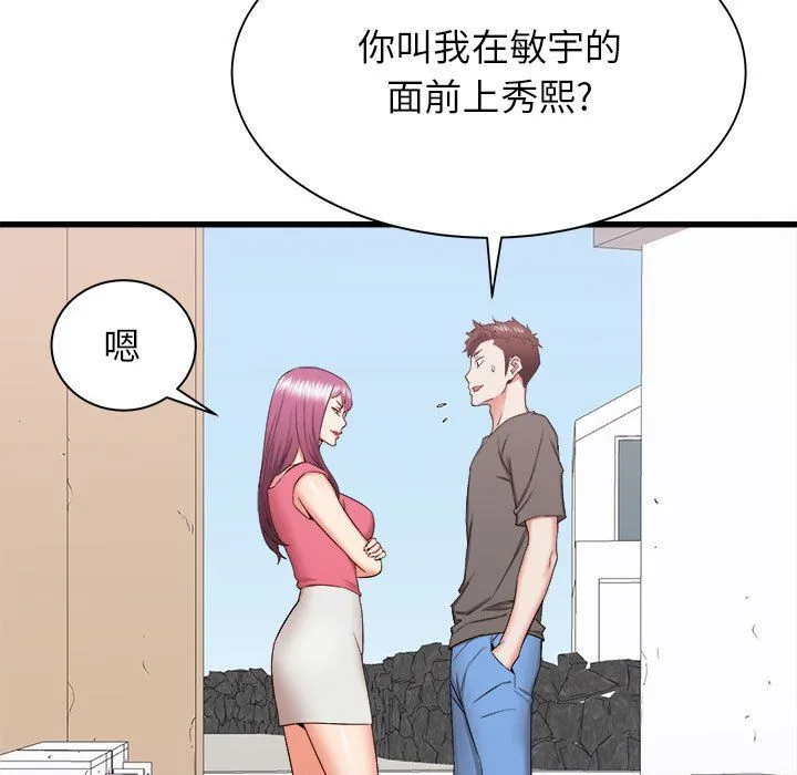 寄住姐姐家 第28话 第94页