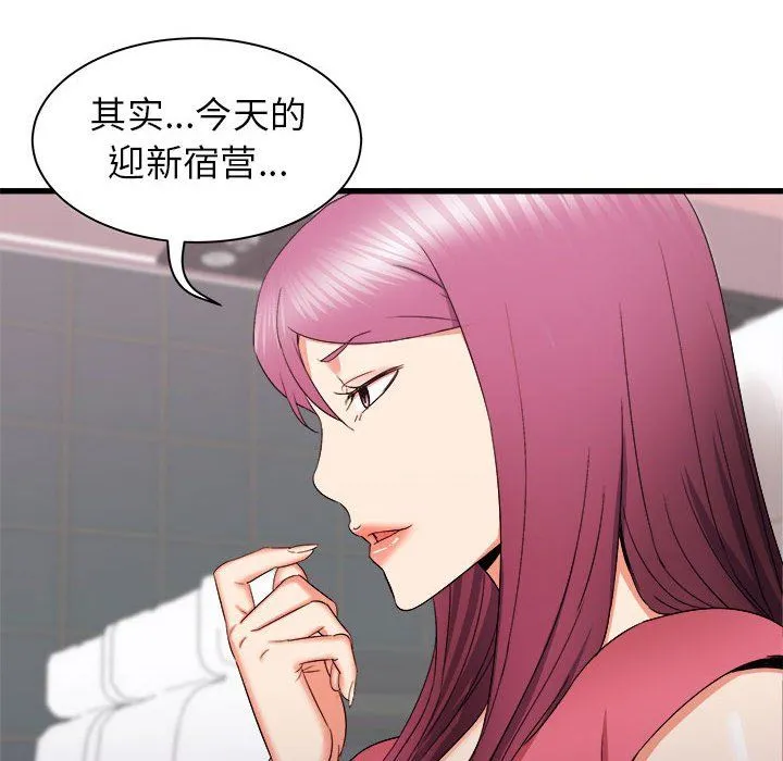 寄住姐姐家 第28话 第69页