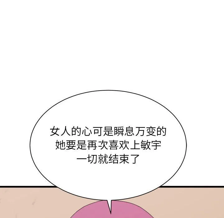 寄住姐姐家 第28话 第103页