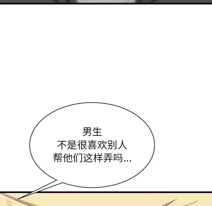 寄住姐姐家 第28话 第13页