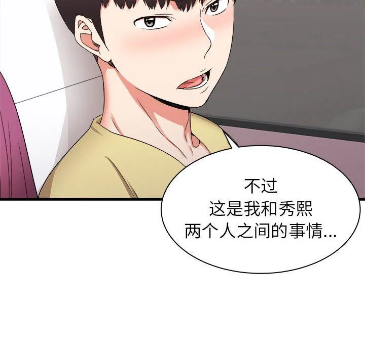 寄住姐姐家 第28话 第73页