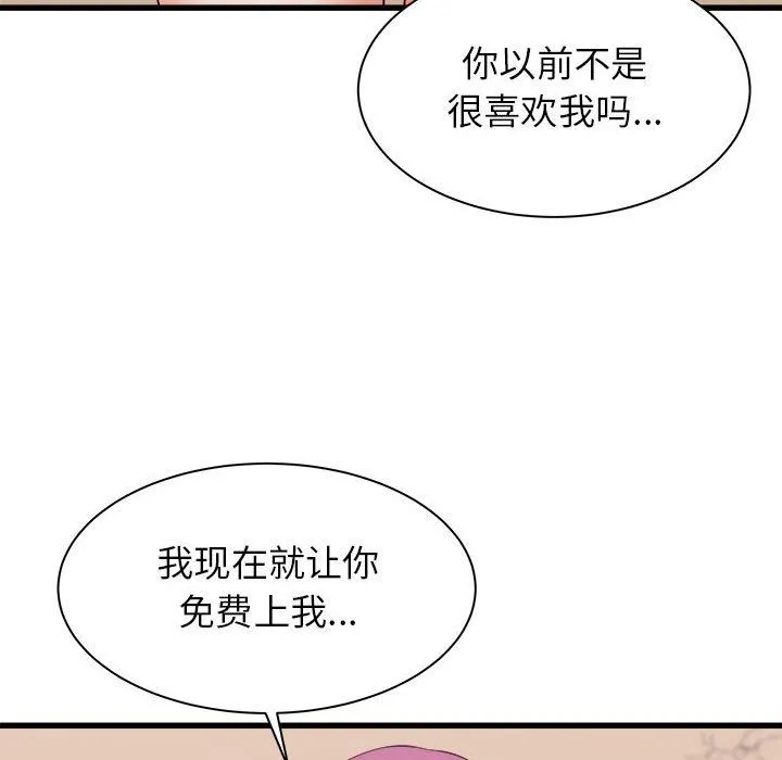 寄住姐姐家 第28话 第111页