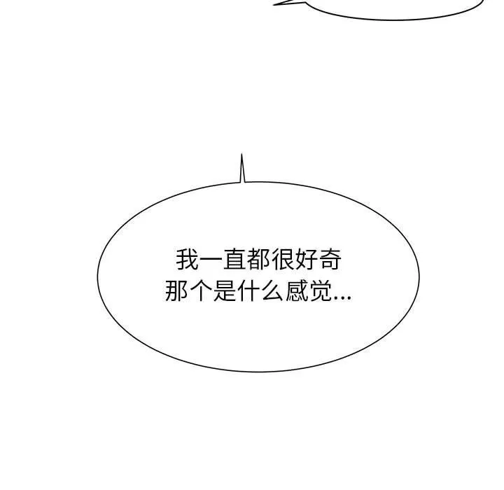 寄住姐姐家 第36话 第16页