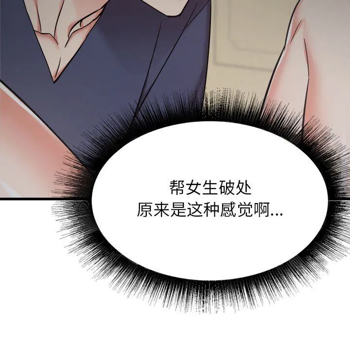 寄住姐姐家 第36话 第55页