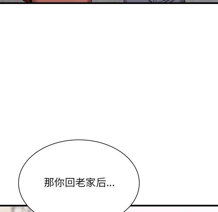 寄住姐姐家 第36话 第143页