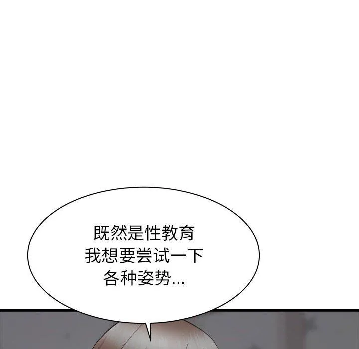 寄住姐姐家 第36话 第93页
