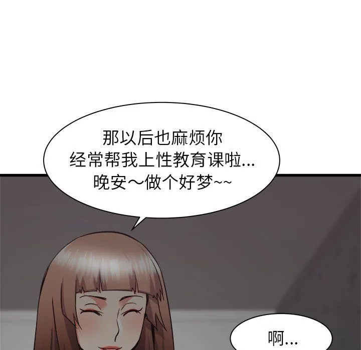 寄住姐姐家 第36话 第121页