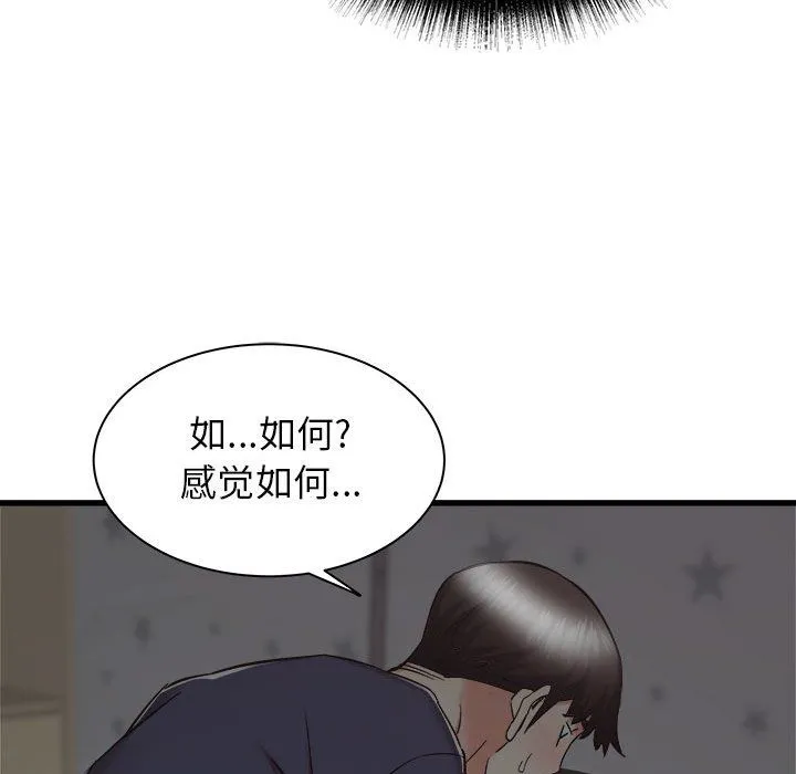 寄住姐姐家 第36话 第70页