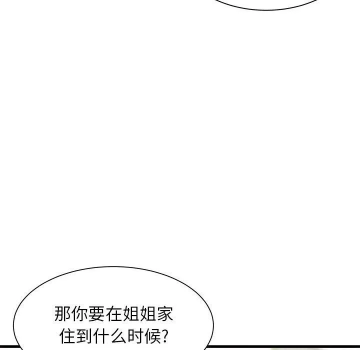 寄住姐姐家 第36话 第139页