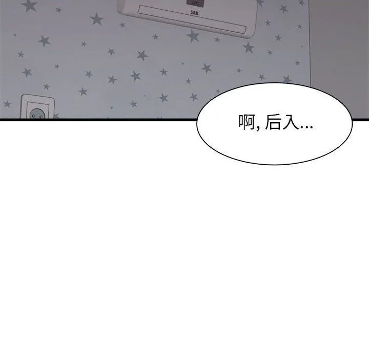 寄住姐姐家 第36话 第104页