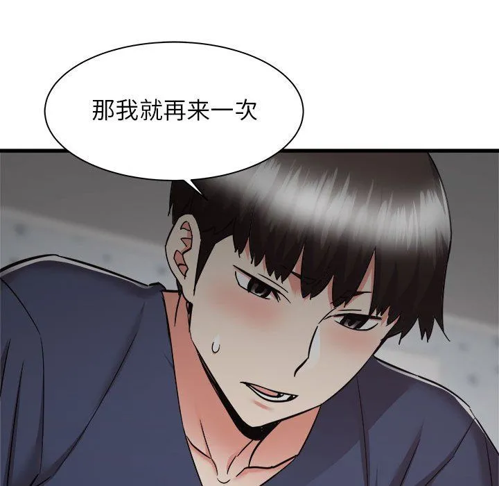 寄住姐姐家 第36话 第79页