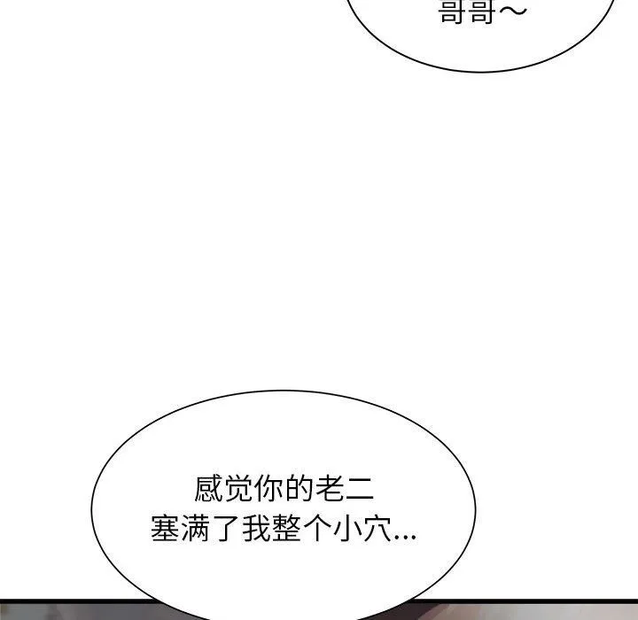 寄住姐姐家 第36话 第72页