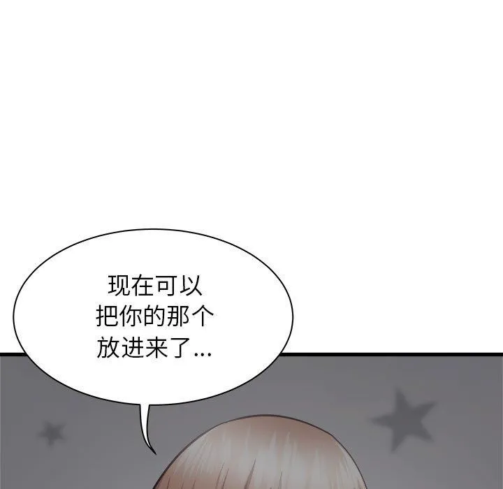 寄住姐姐家 第36话 第51页