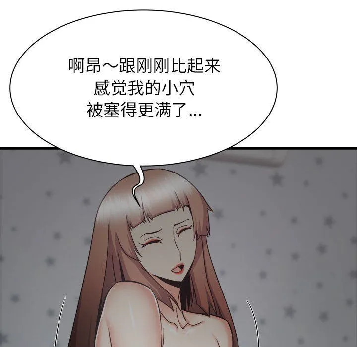 寄住姐姐家 第36话 第98页